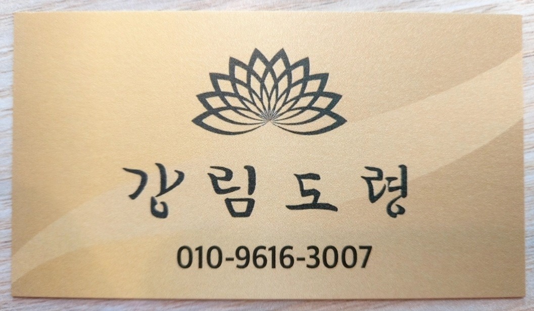 강림도령 picture 1