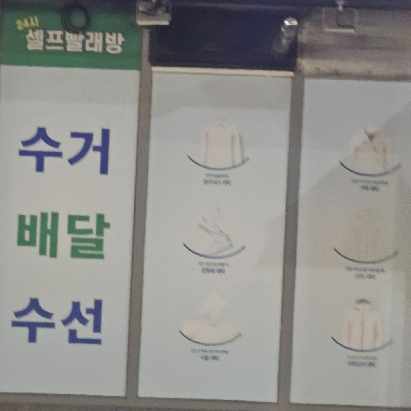 크린토피아 코인워시 인천검단신도시모아미래도엘리트파크점 | 인천광역시 서구 당하동 | 세탁소 | 당근 동네 업체