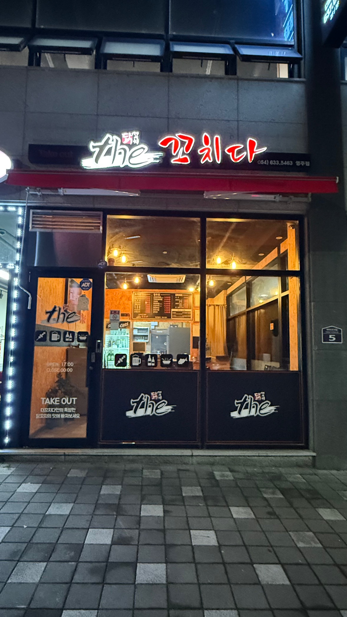 더꼬치다 영주가흥택지점