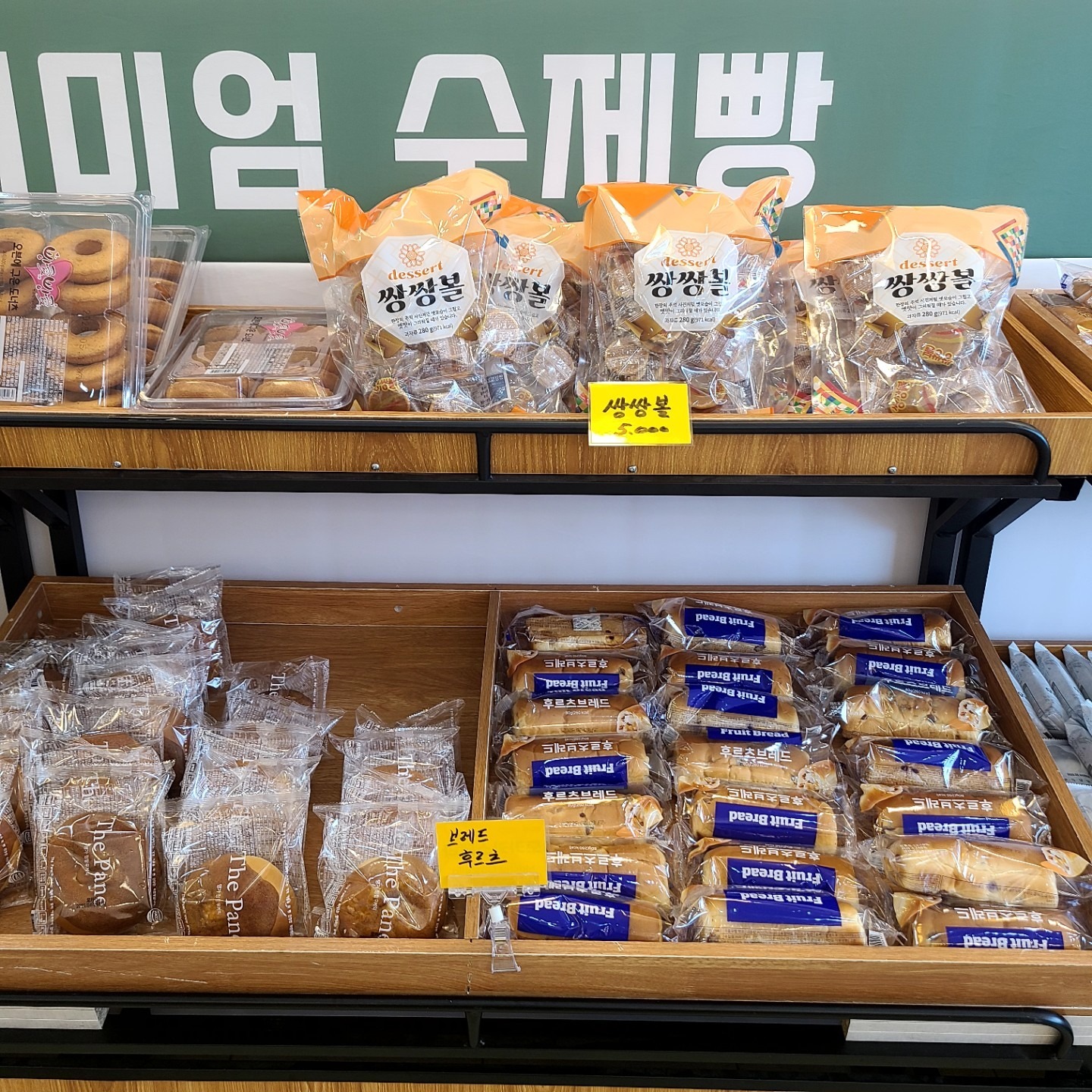 빵이당