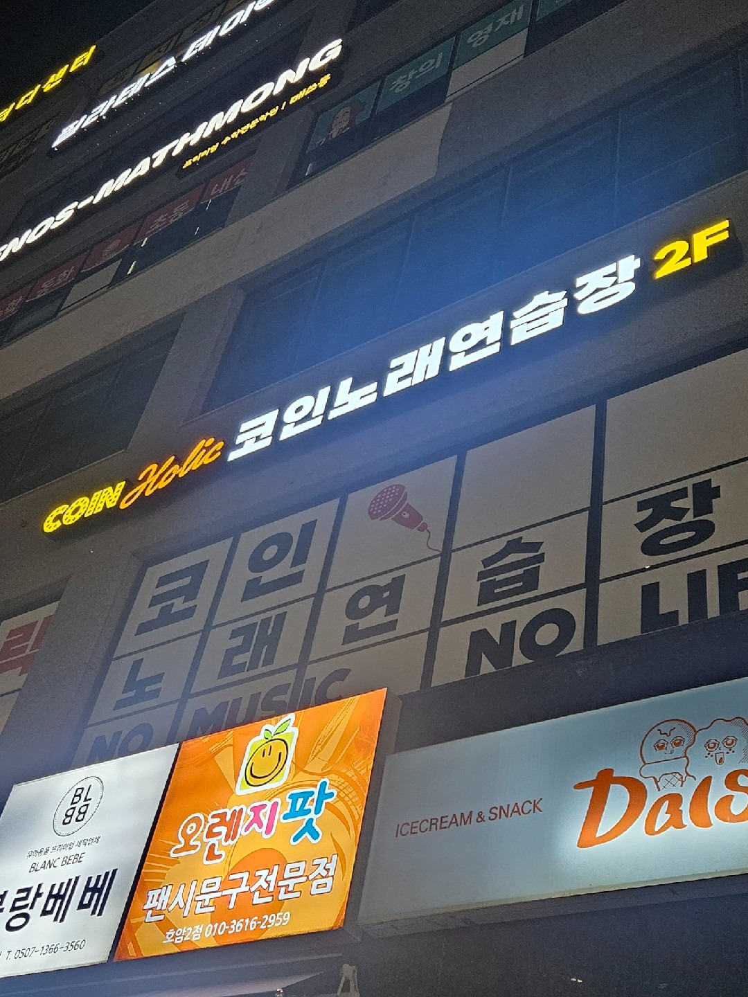 코인홀릭 노래연습장 충주호암점 | 충청북도 충주시 호암동 | 노래방 | 당근 동네 업체