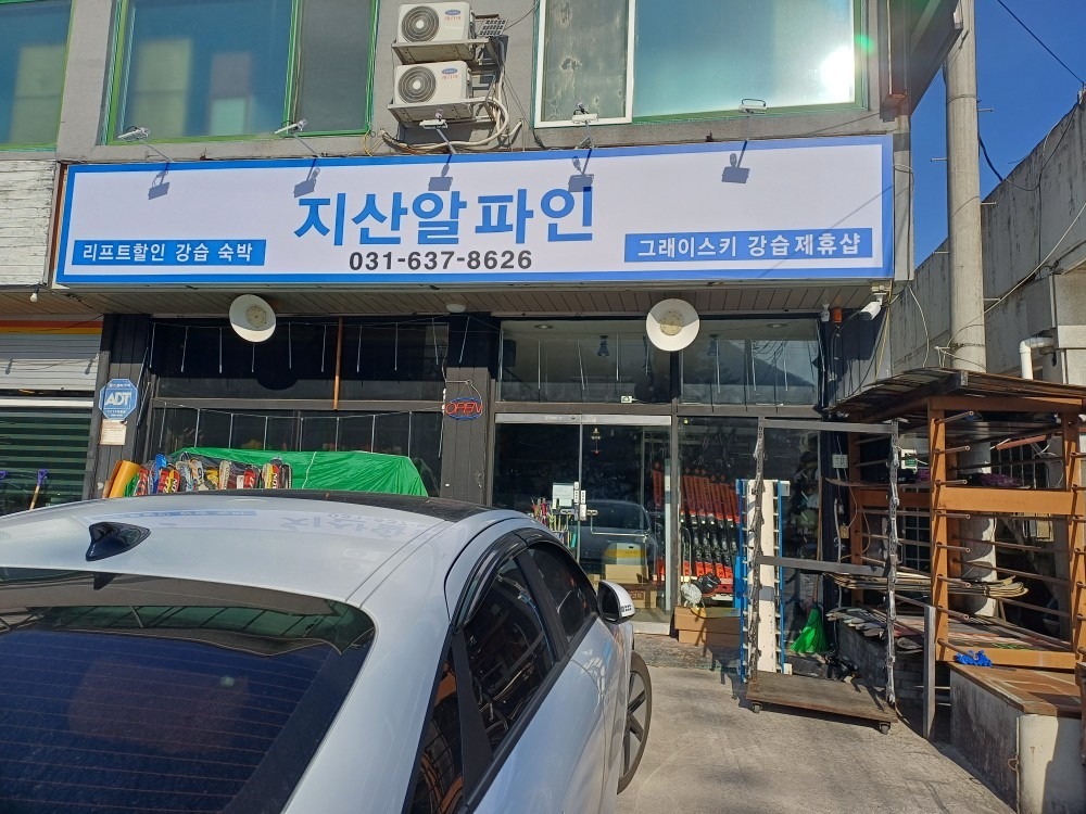 지산리조트 스키장 알파인