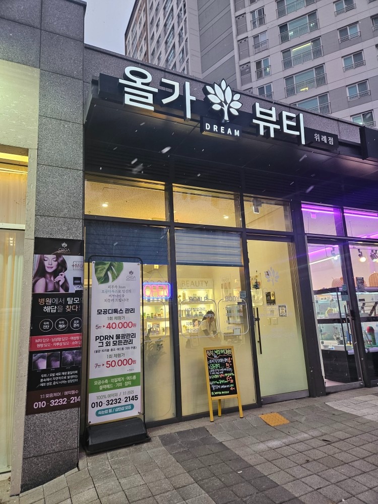 유기농피부샵 picture 5
