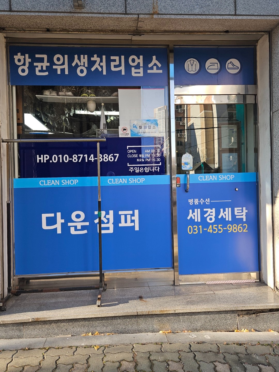 경기도 군포시 부곡동 이웃들이 자주 가는 빨래방 | 당근