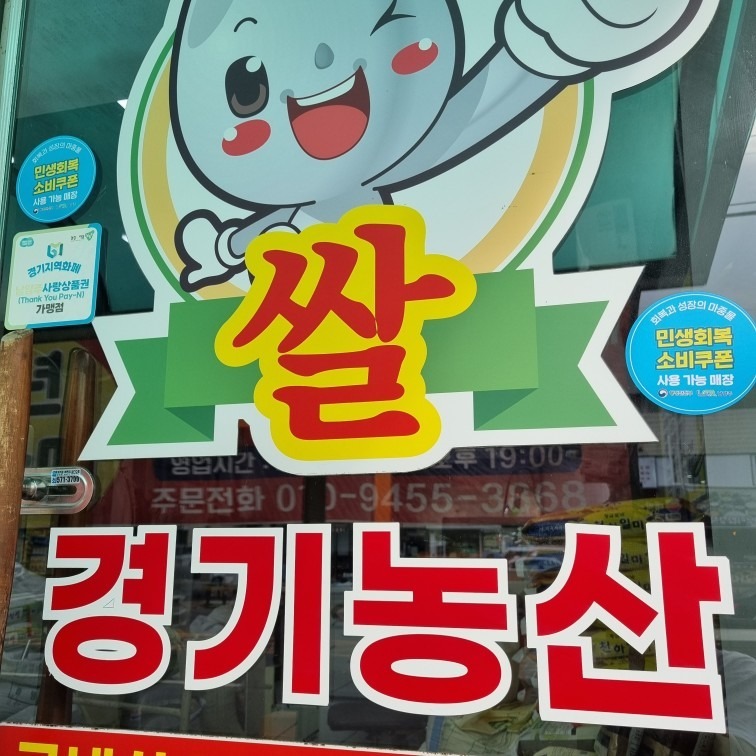 경기쌀농산 picture 1