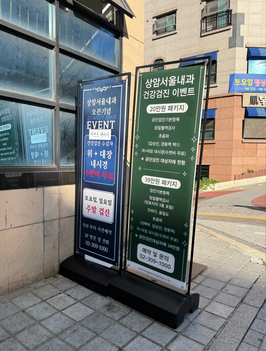 상암서울내과의원