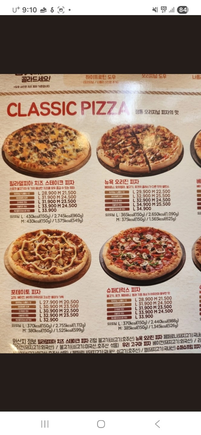 도미노피자 동탄점 | 경기도 화성시 반송동 | 피자 | 당근 동네 업체