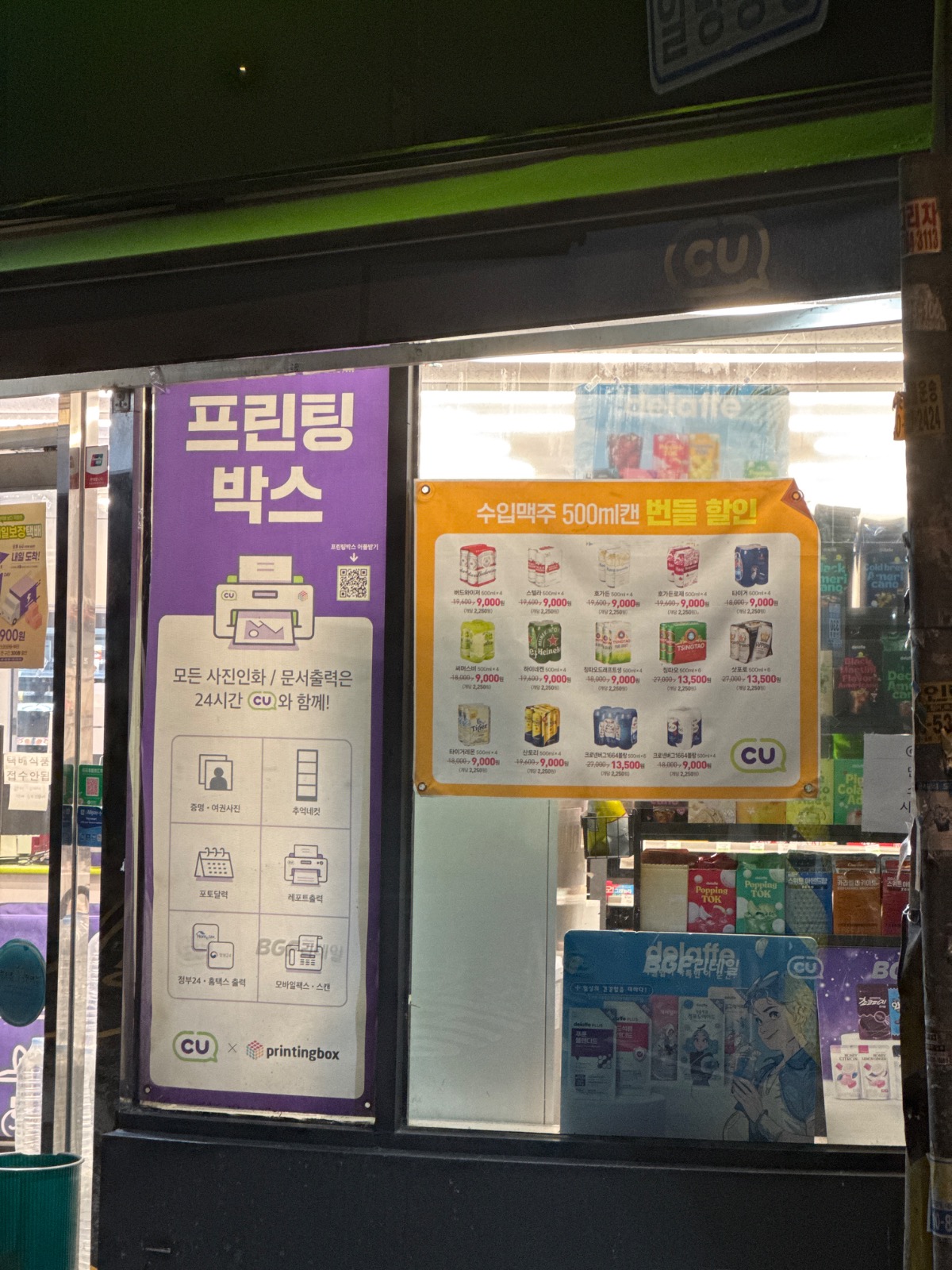 CU 안암행복점