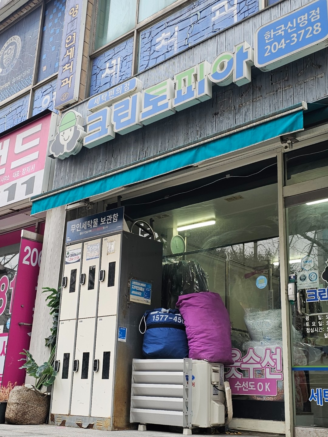 경기도 용인시 기흥구 서천동 이웃들이 자주 가는 세탁소 | 당근