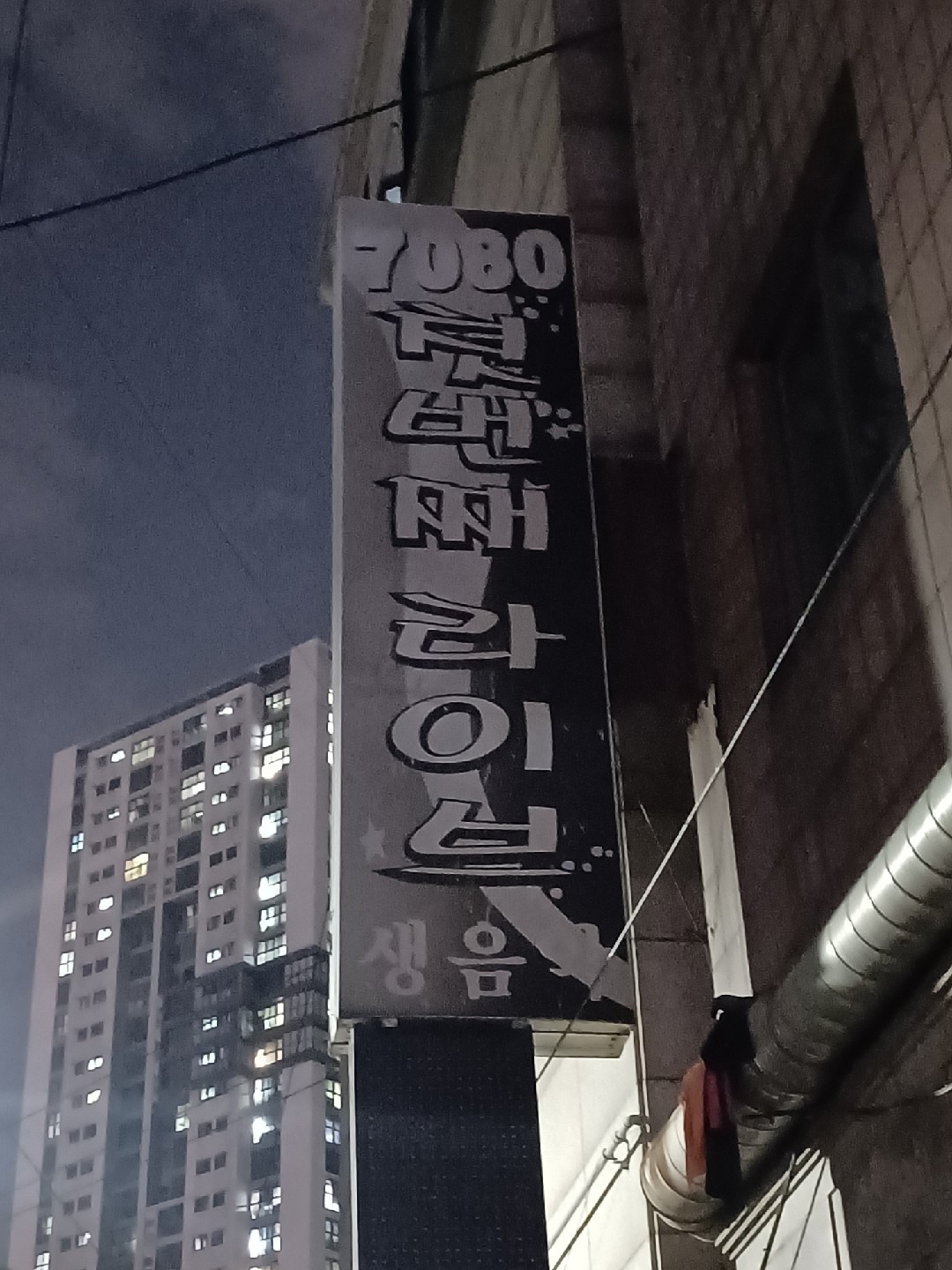 서울특별시 영등포구 당산동6가 이웃들이 자주 가는 노래방 | 당근