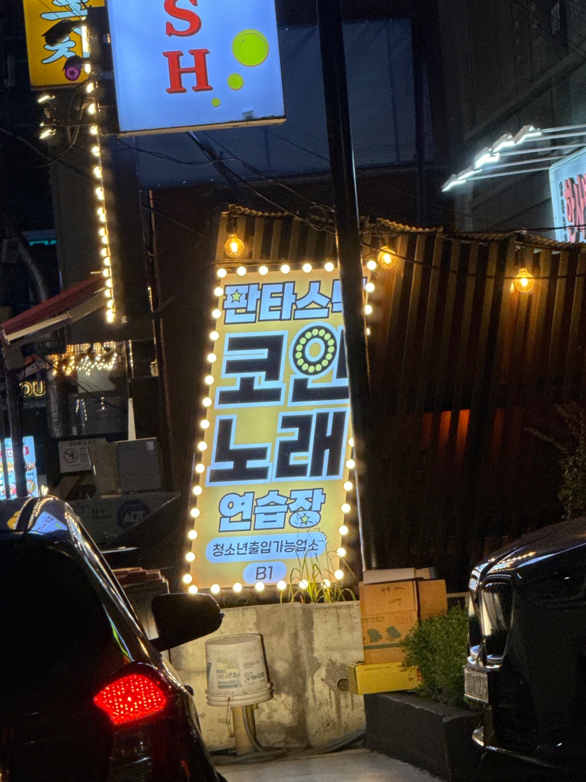 판타스틱코인노래연습장 강남구청역점 | 서울특별시 강남구 논현동 | 노래방 | 당근 동네 업체