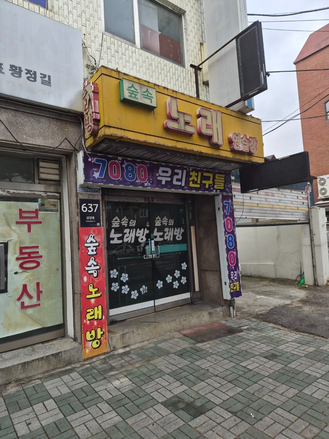 서울특별시 도봉구 창제4동 이웃들이 자주 가는 노래방 | 당근