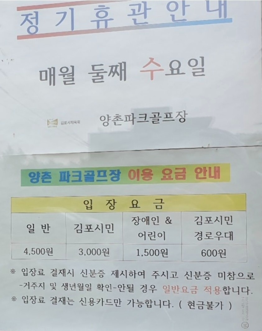 양촌파크골프장