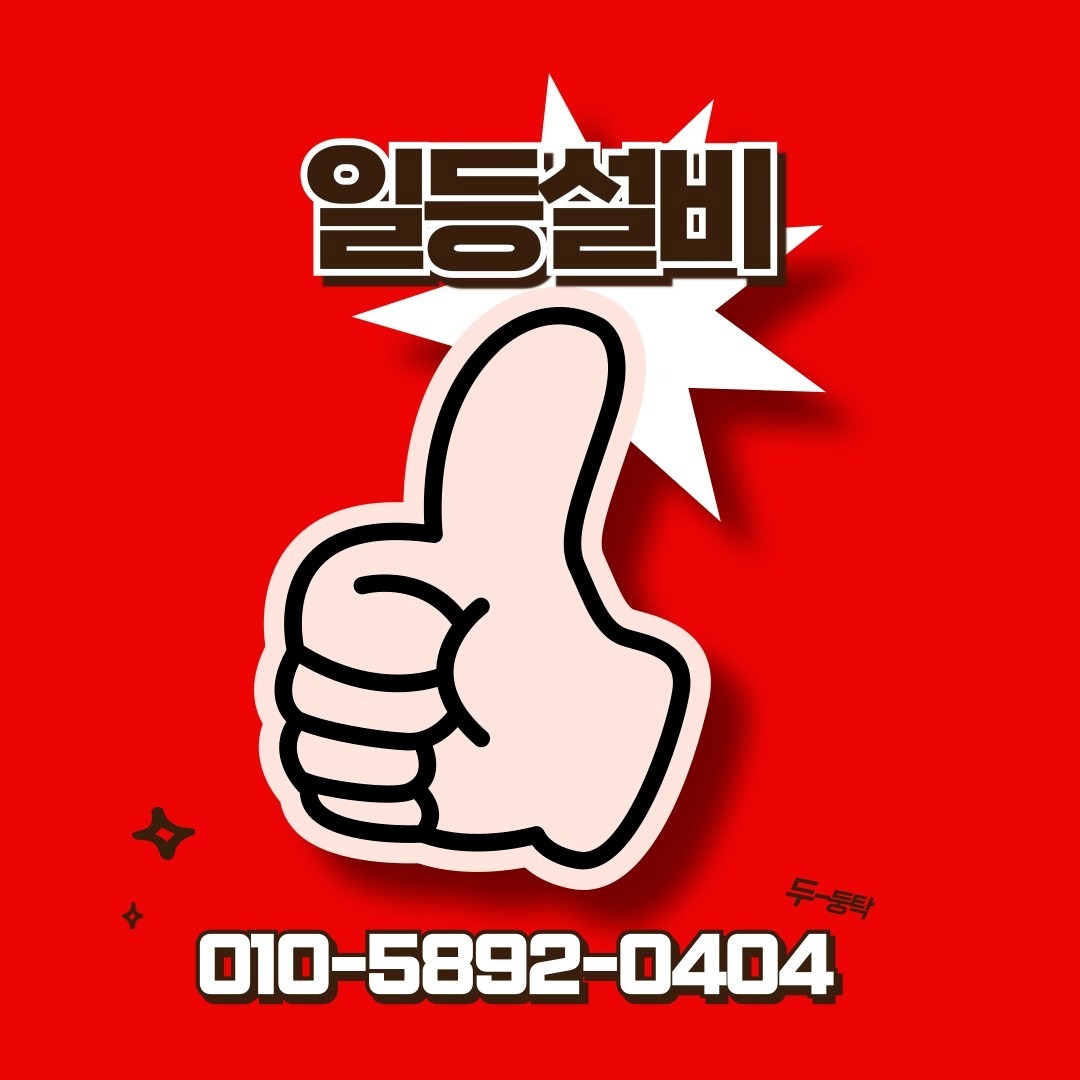일등설비 picture 0