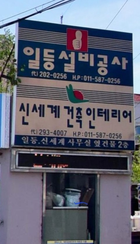 일등설비 picture 1