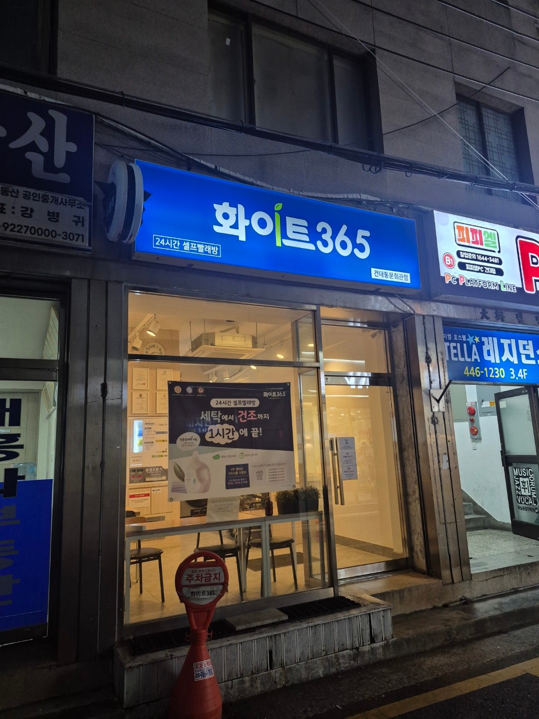 서울특별시 성동구 용답동 이웃들이 자주 가는 셀프빨래방 | 당근