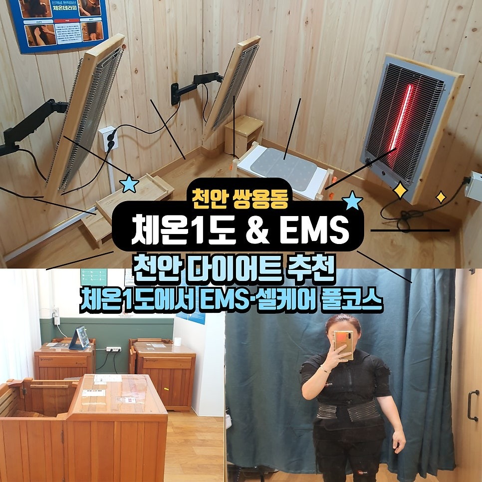 체온1도 & EMS picture 9