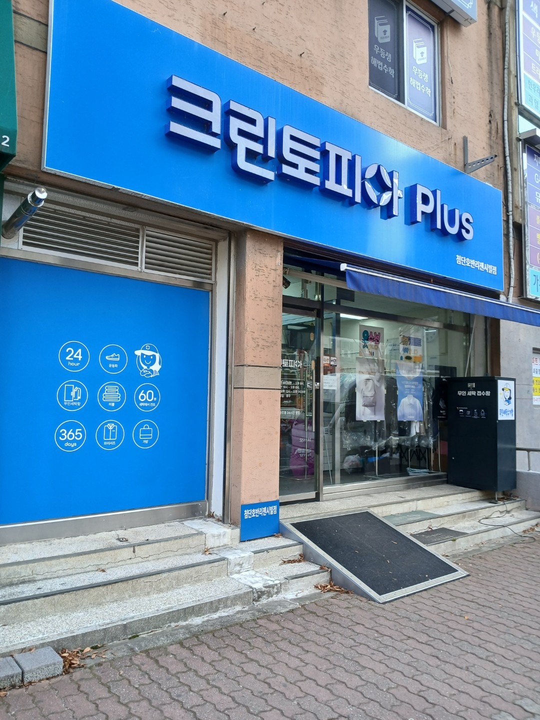 광주광역시 북구 매곡동 이웃들이 자주 가는 셀프빨래방 | 당근