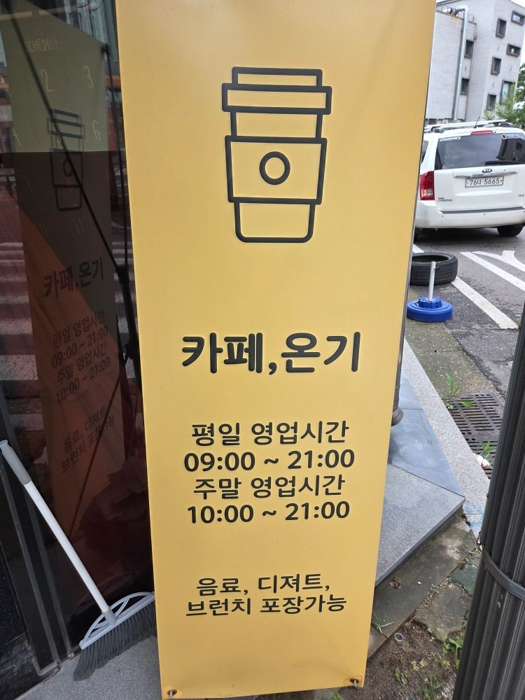 카페온기