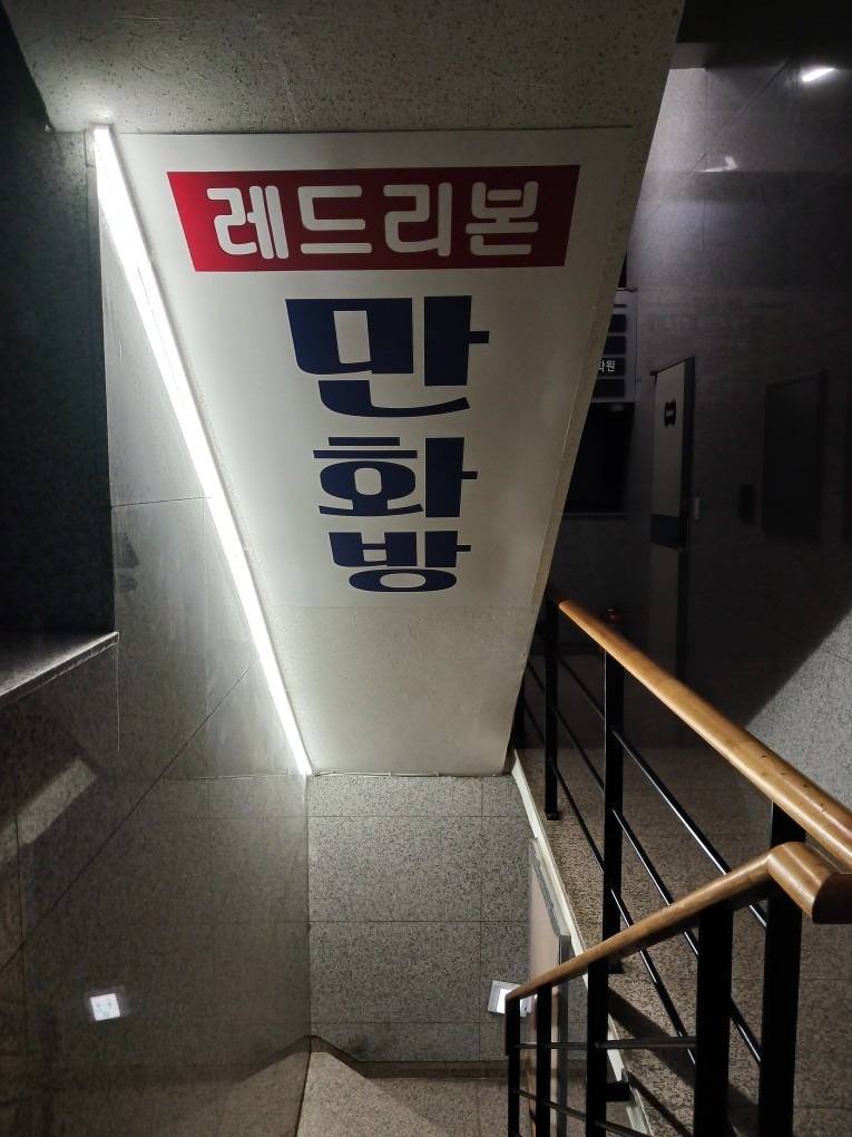 레드리본 ��만화방