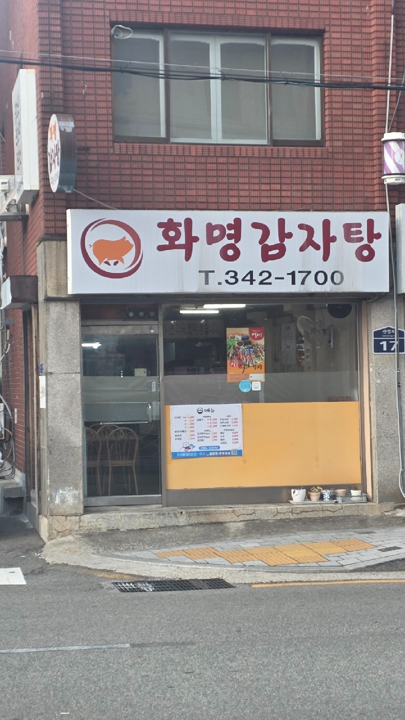 화명감자탕 대표메뉴 사진