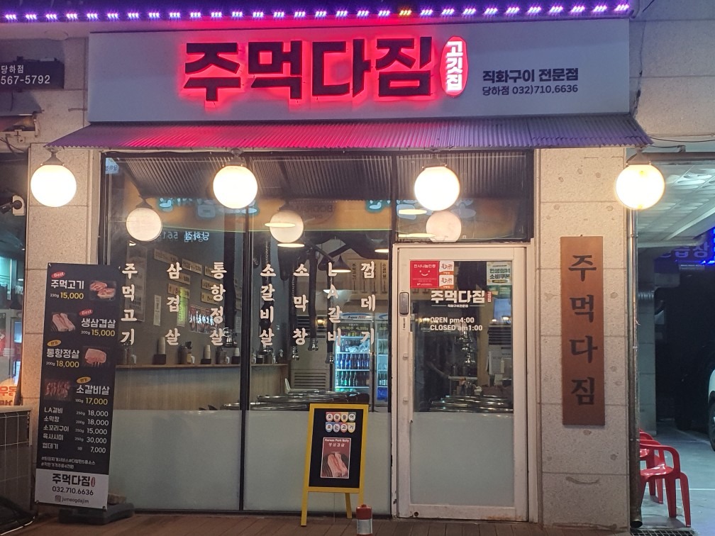 주먹다짐 picture 3