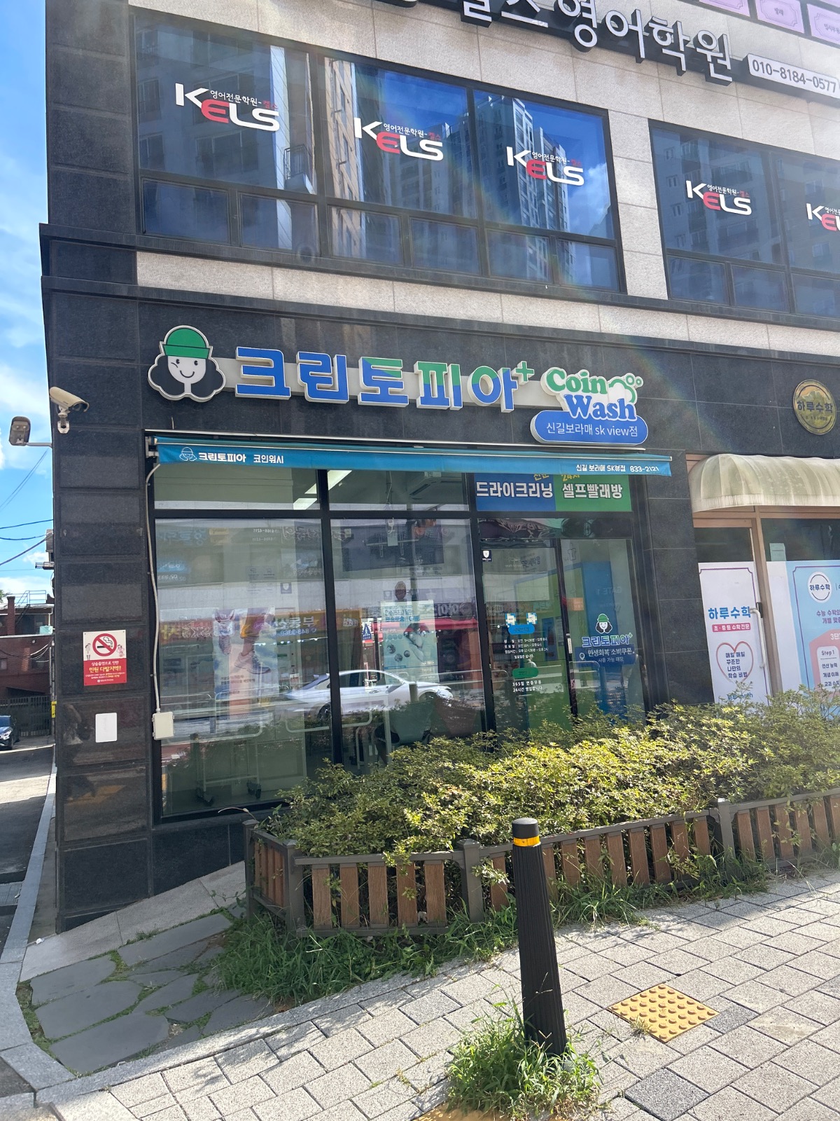 크린토피아 코인워시 신길센트럴자이점 | 서울특별시 영등포구 신길동 | 세탁소 | 당근 동네 업체