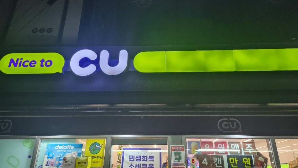 CU 영종스위첸점