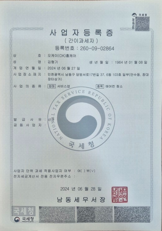 오케이(OK)홈케어