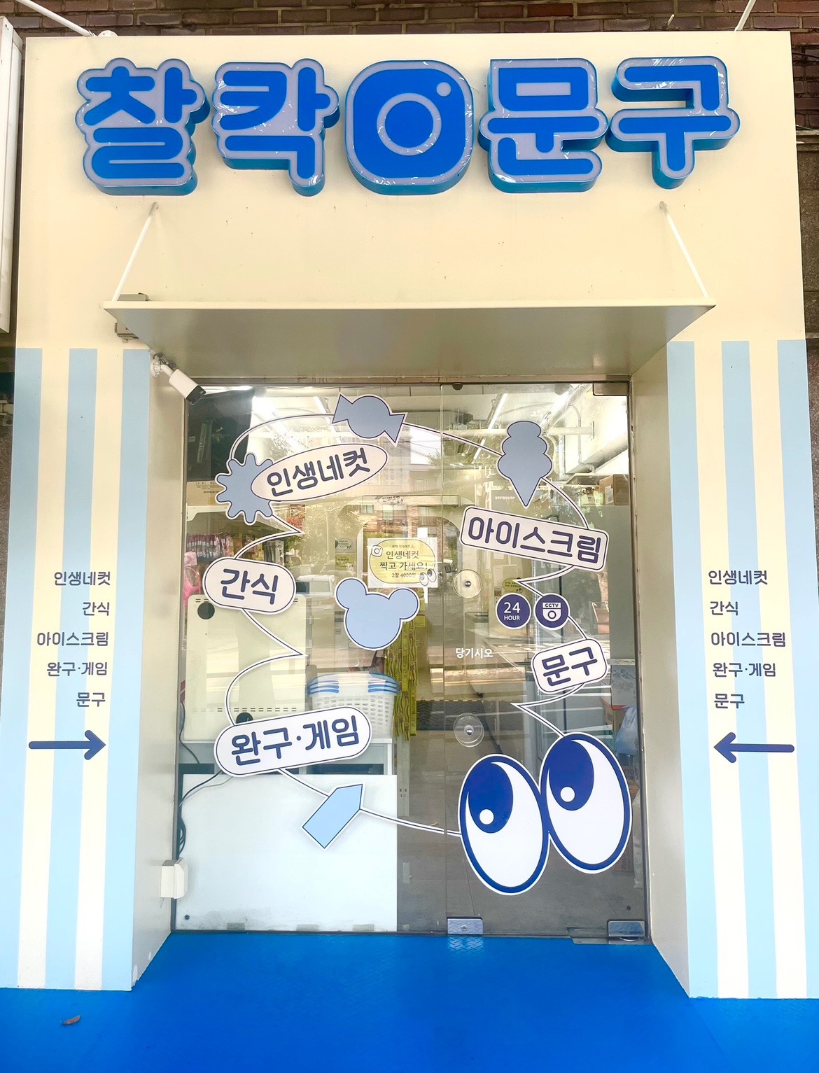 찰칵문구