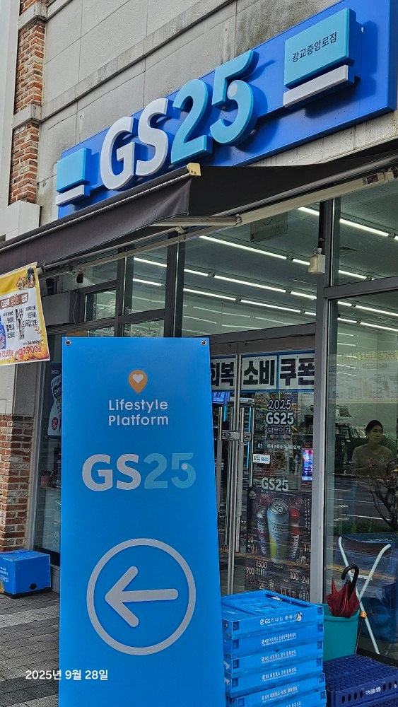 GS25 홍은중앙로점 사진