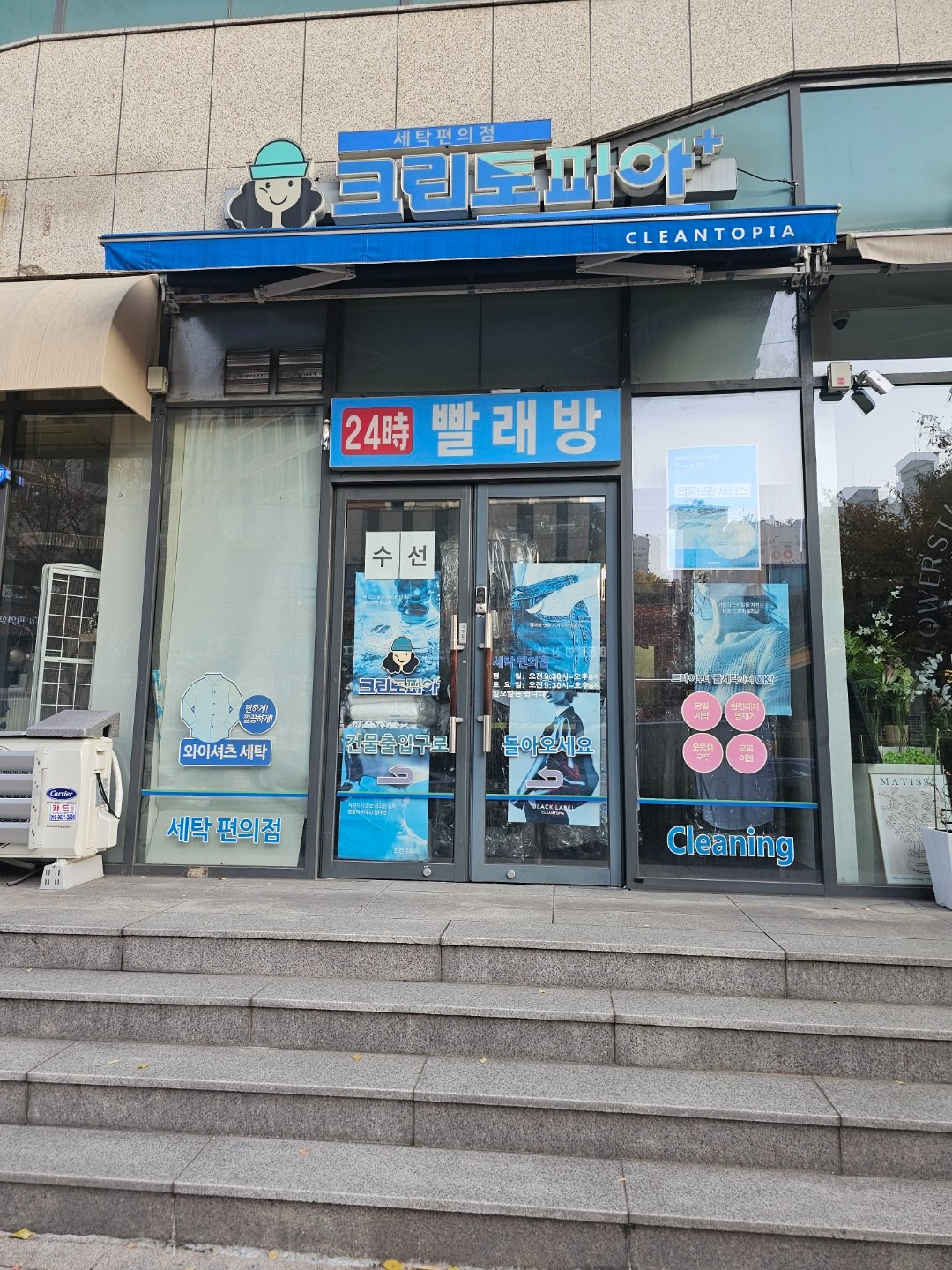 크린토피아 왕십리센트라스점 | 서울특별시 성동구 상왕십리동 | 세탁소 | 당근 동네 업체