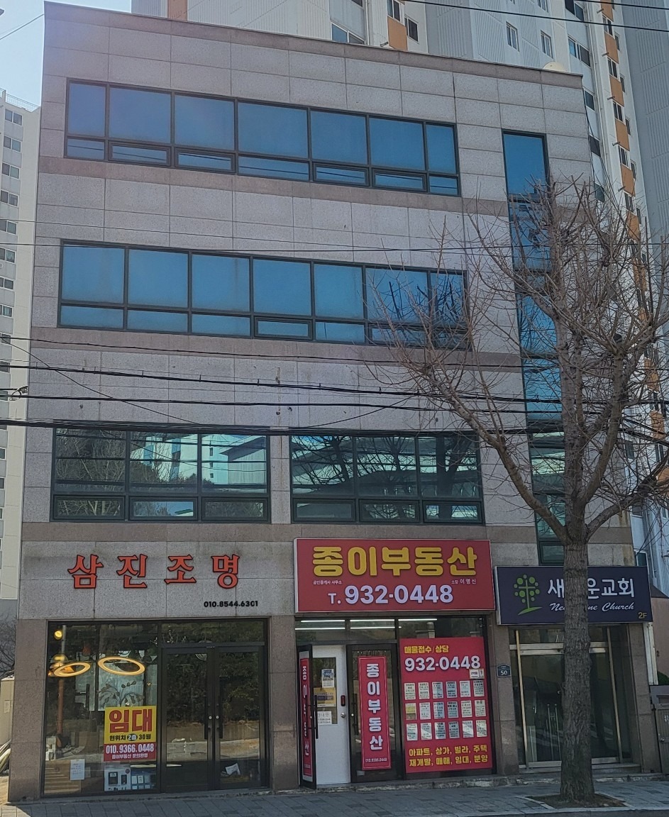 종이부동산중개사무소 picture 1