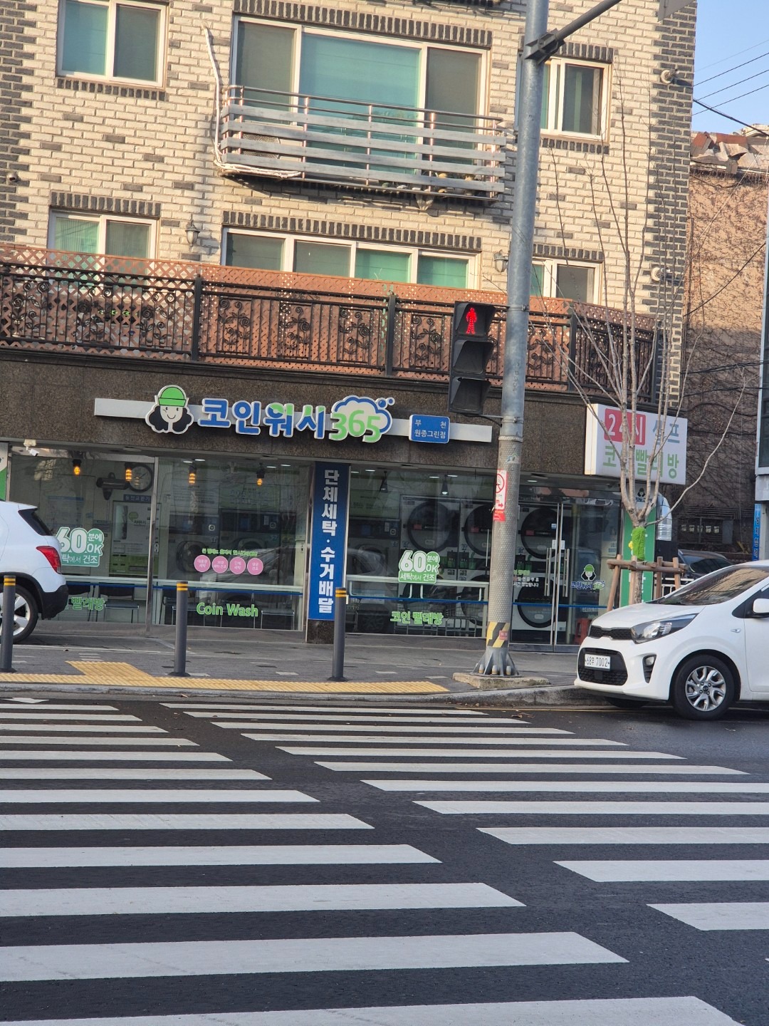 크린토피아코인워시365 부천원종그린점 | 경기도 부천시 오정구 원종동 | 세탁소 | 당근 동네 업체