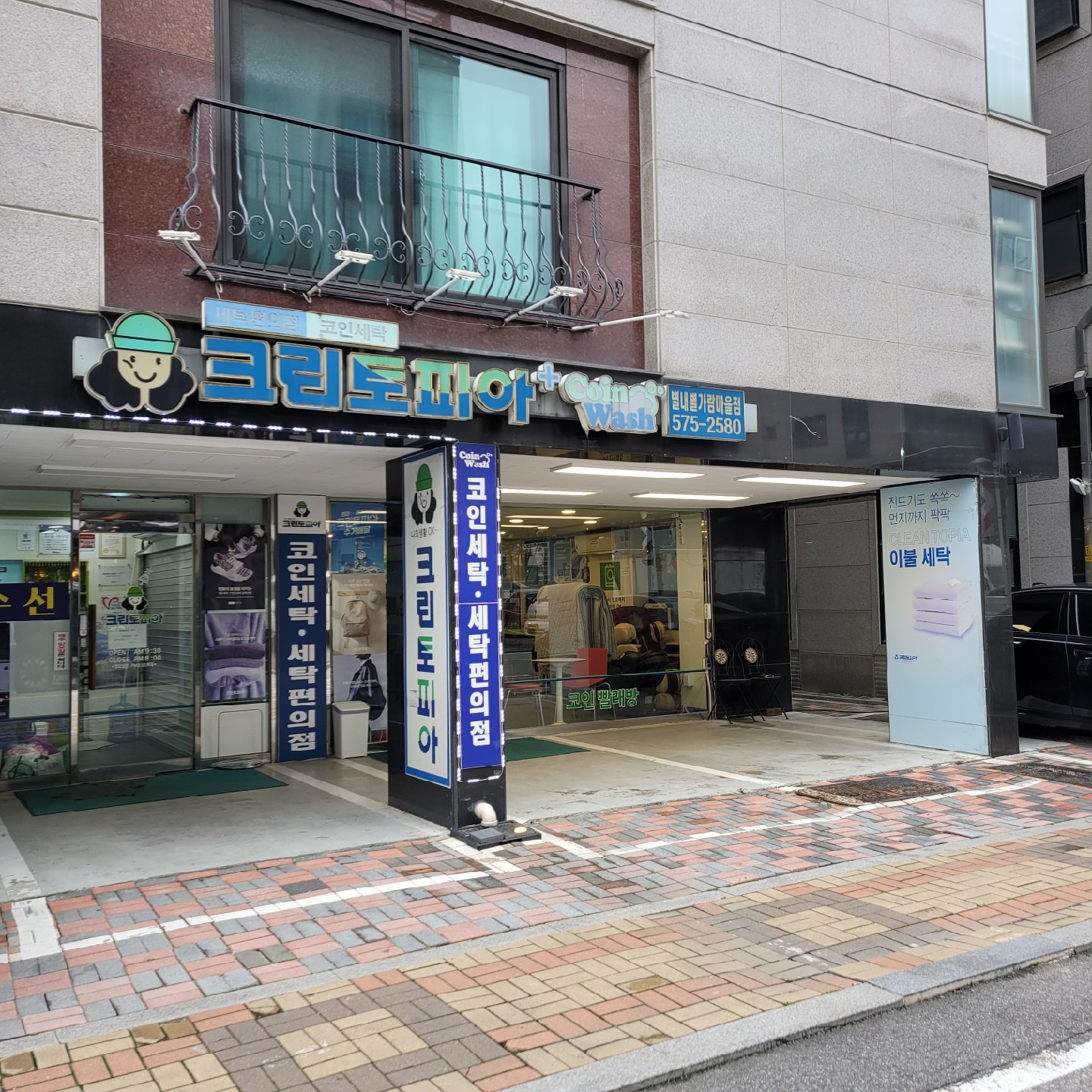 크린토피아 코인워시 남양주별내별가람점 | 경기도 남양주시 별내동 | 세탁소 | 당근 동네 업체