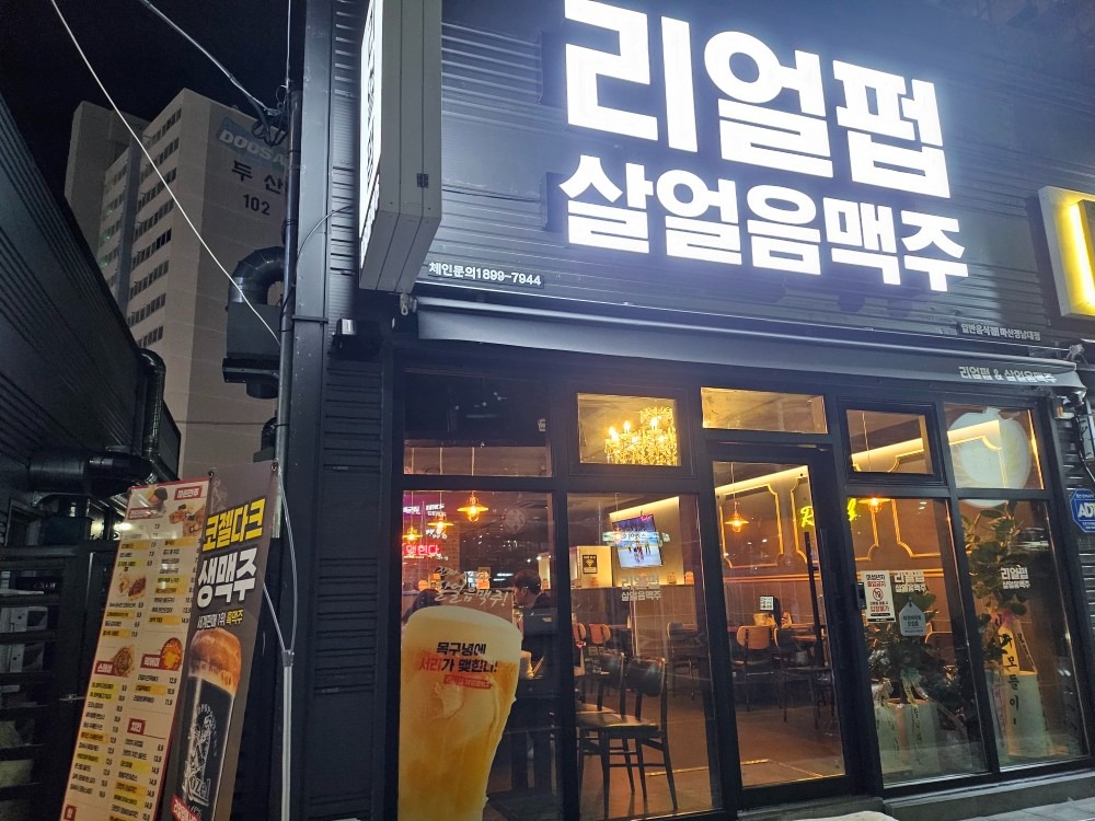 리얼펍 picture 0