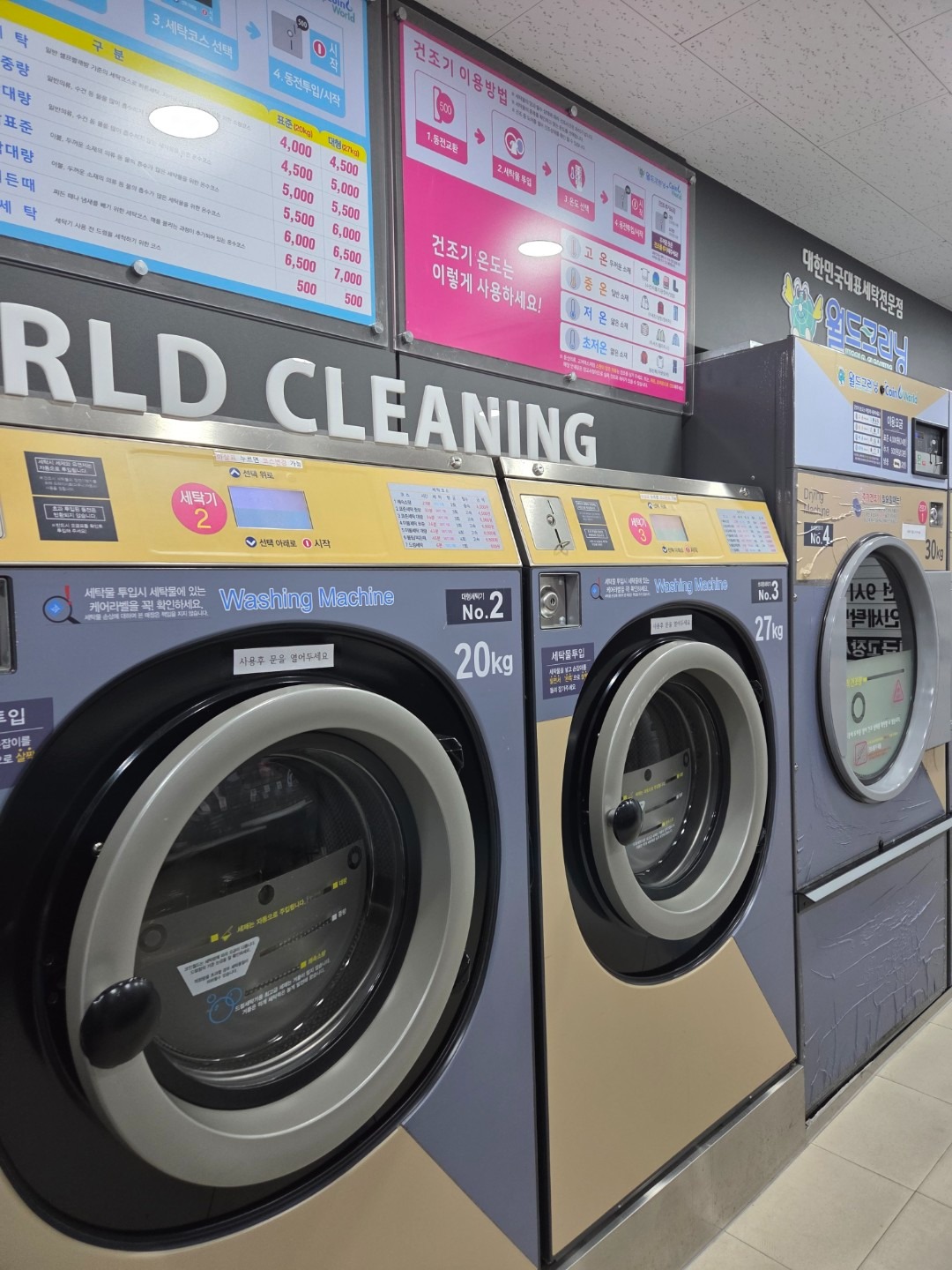 경기도 용인시 기흥구 하갈동 이웃들이 자주 가는 세탁소/빨래방 | 당근