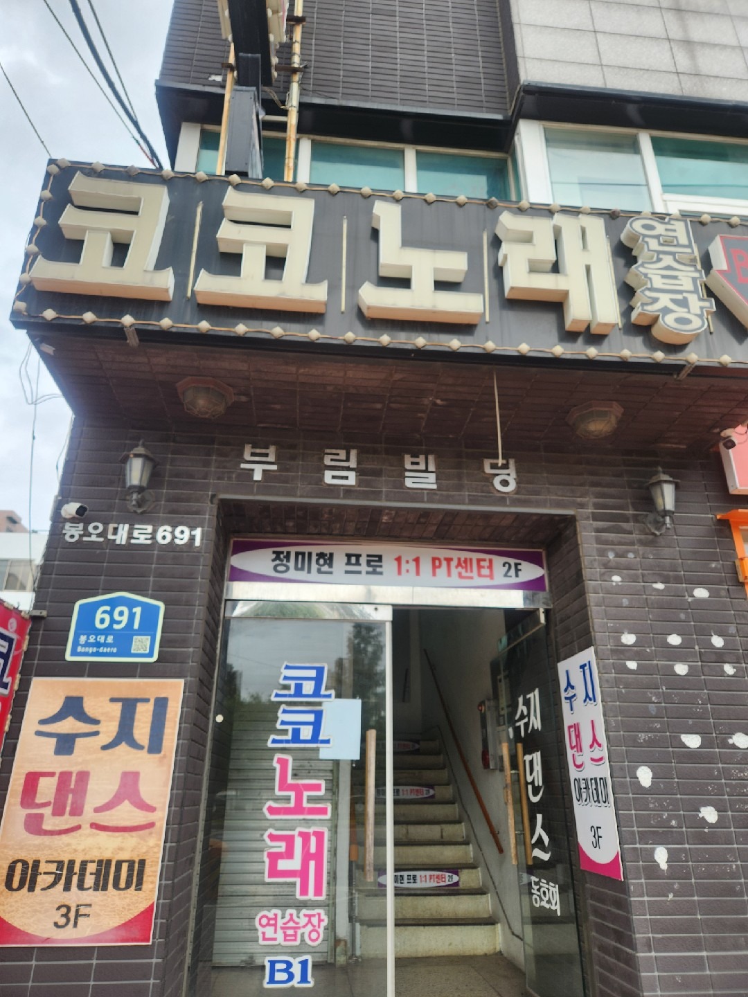 인천광역시 계양구 귤현동 이웃들이 자주 가는 노래방 | 당근