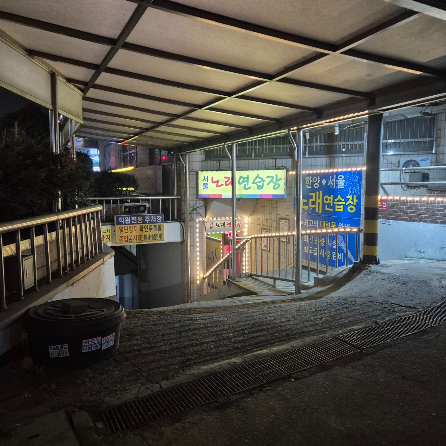 서울특별시 성동구 송정동 이웃들이 자주 가는 노래방 | 당근