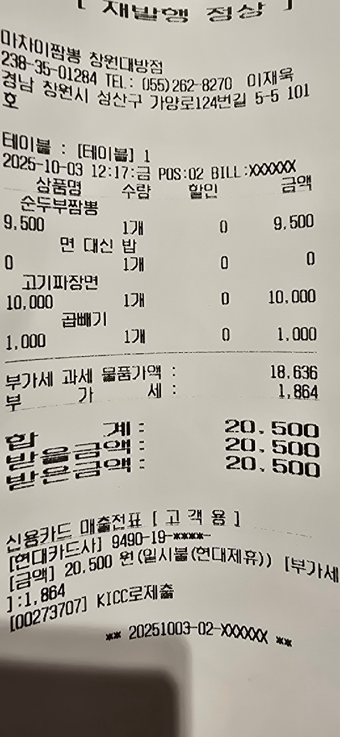 마차이짬뽕 창원대방점