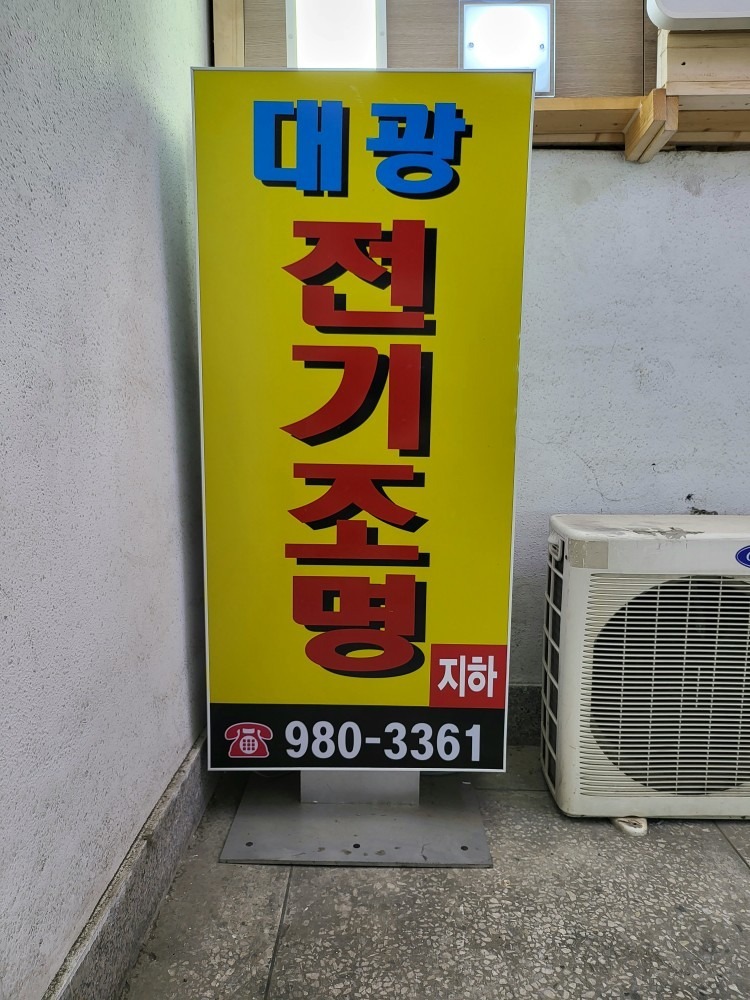 대광전기조명 . 삼성IT컨설팅 picture 4