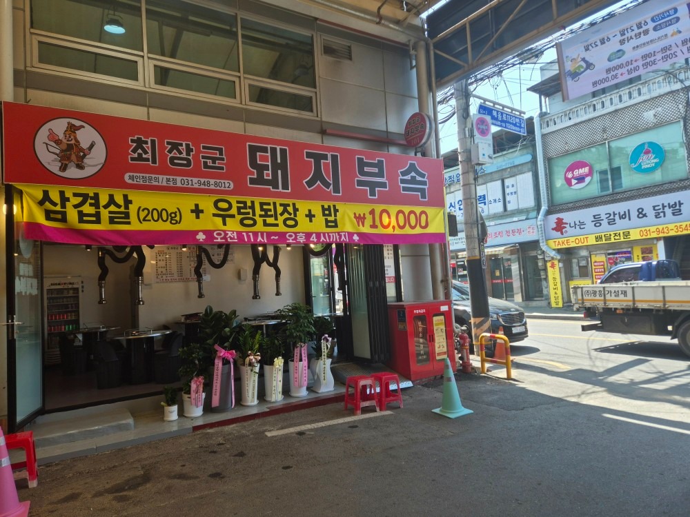 최장군 돼지부속 본점