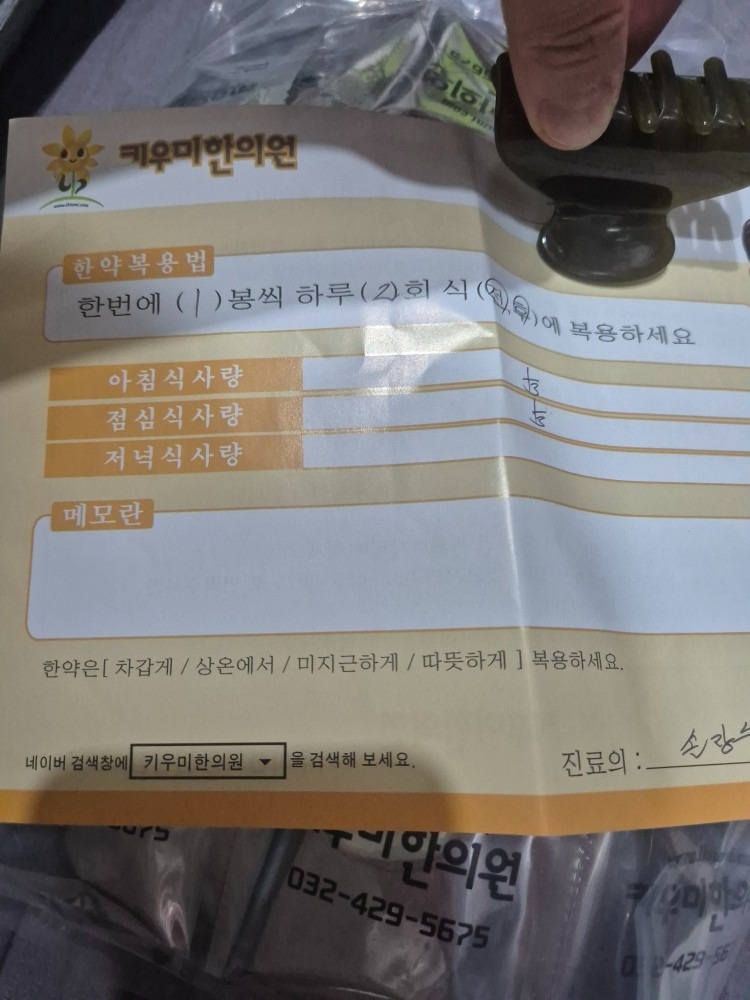 키우미한의원 인천 picture 9