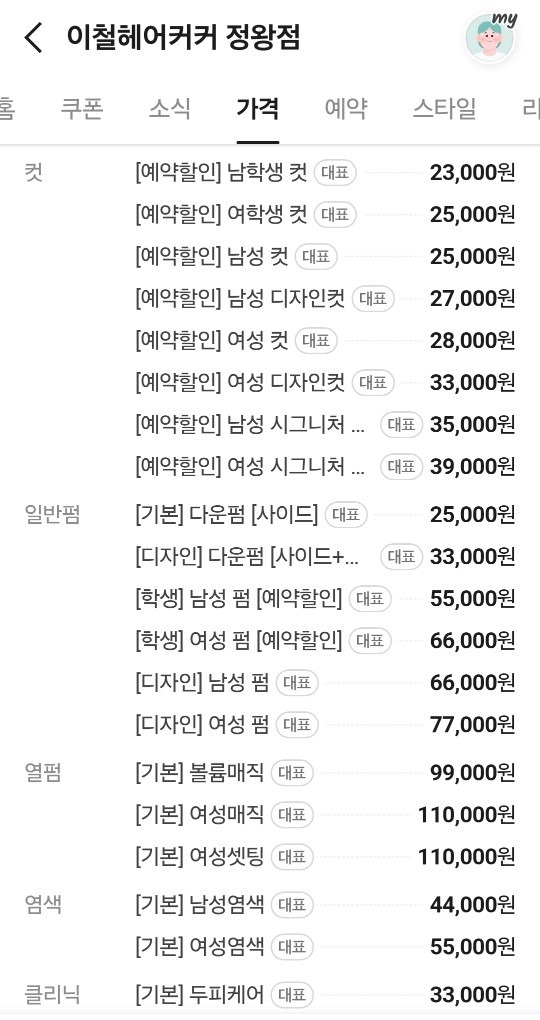 이철헤어커커정왕점