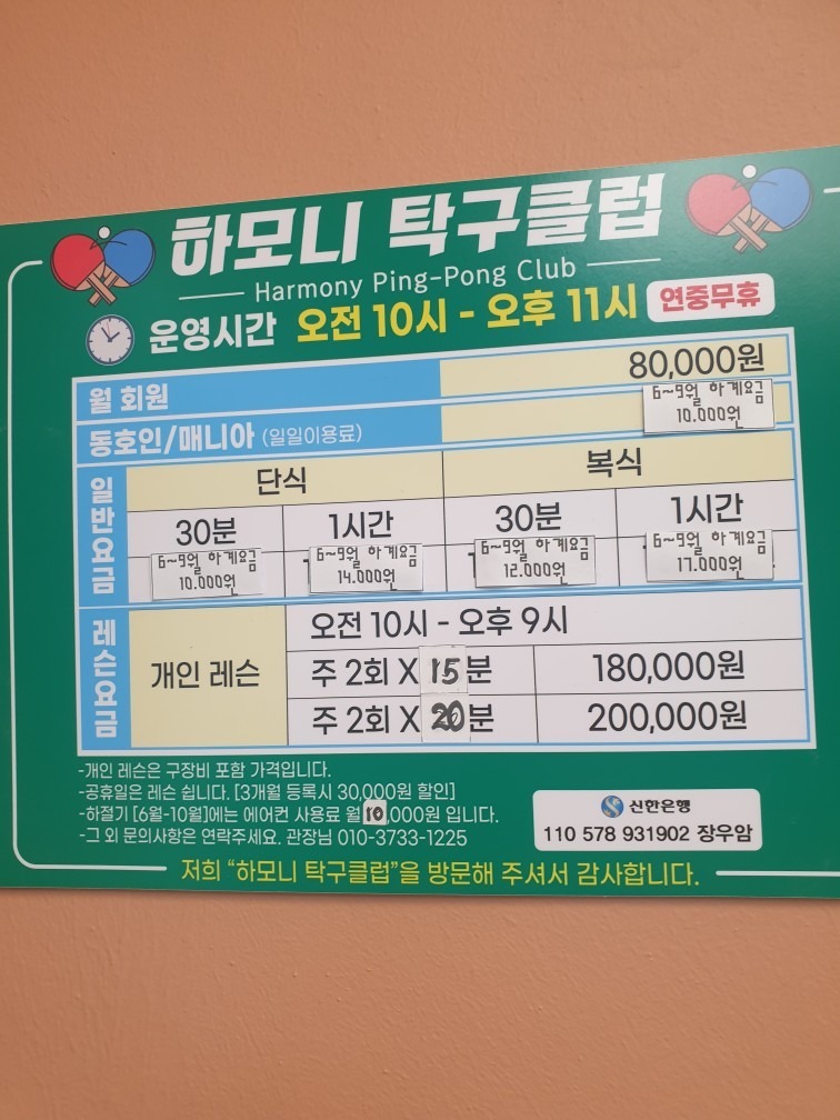하모니탁구장
