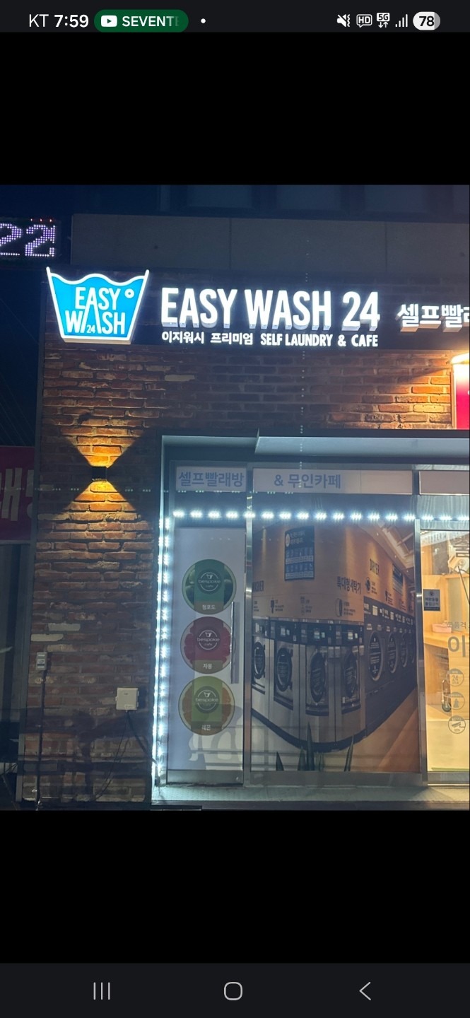 경기도 이천시 송정동 이웃들이 자주 가는 세탁소 | 당근