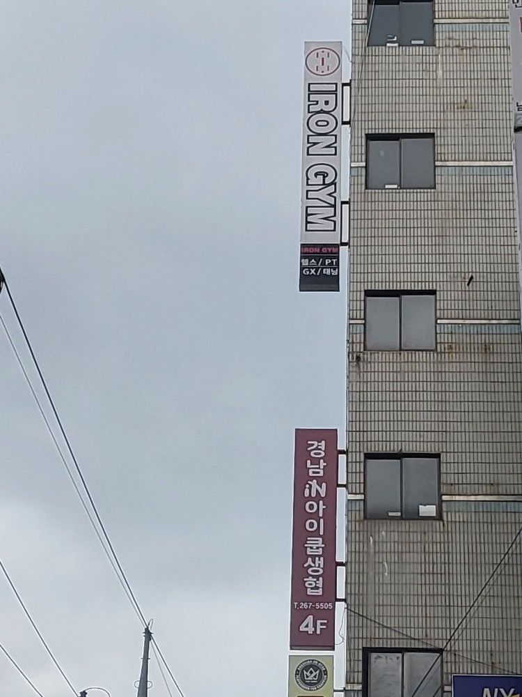 아이언짐 창원남양점 picture 0