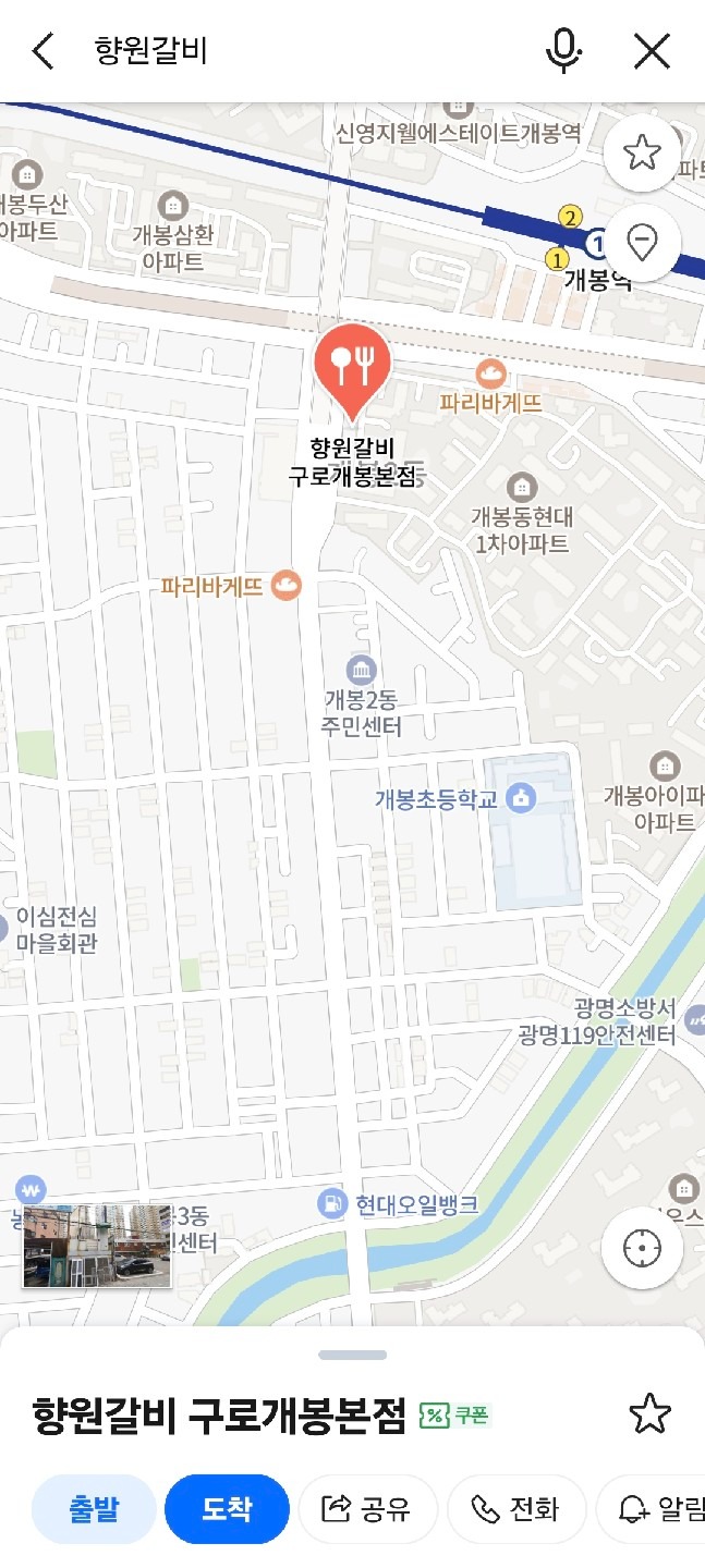 향원갈비 picture 6