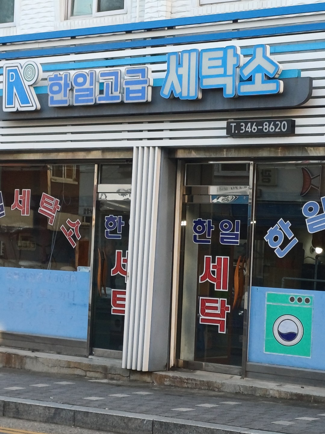 크린토피아코인워시365 부천중동한라마을점 | 경기도 부천시 원미구 중동 | 세탁소 | 당근 동네 업체