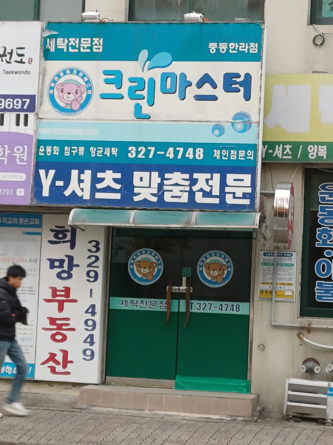 크린토피아코인워시365 부천중동한라마을점 | 경기도 부천시 원미구 중동 | 세탁소 | 당근 동네 업체